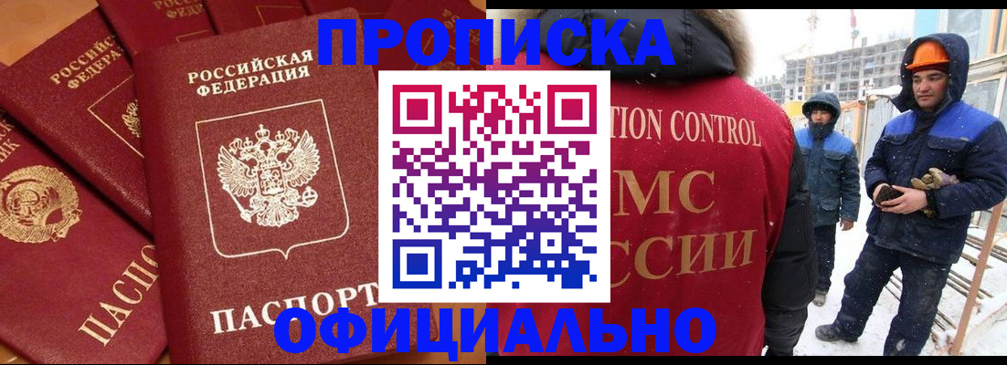 прописка ребенка в Копейске