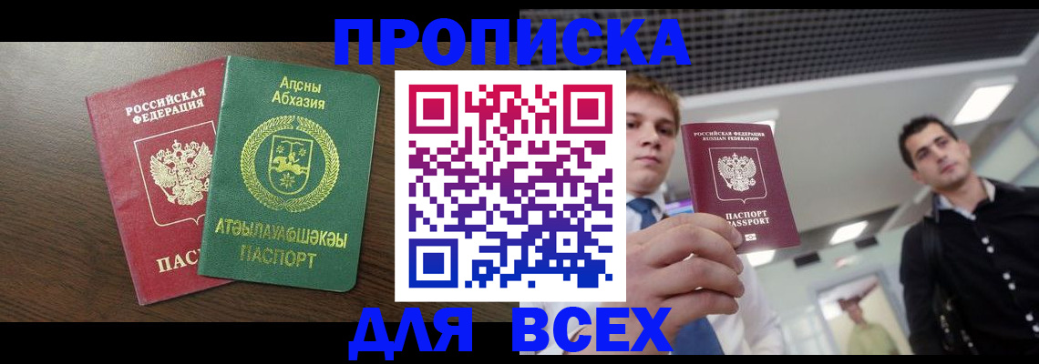 прописка поиск в Копейске