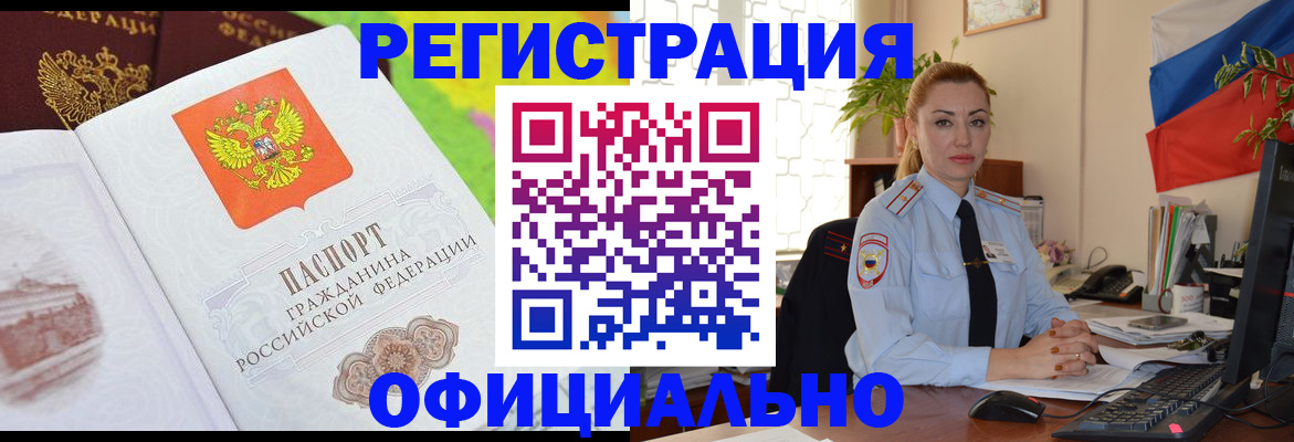 прописка регистрация в Копейске