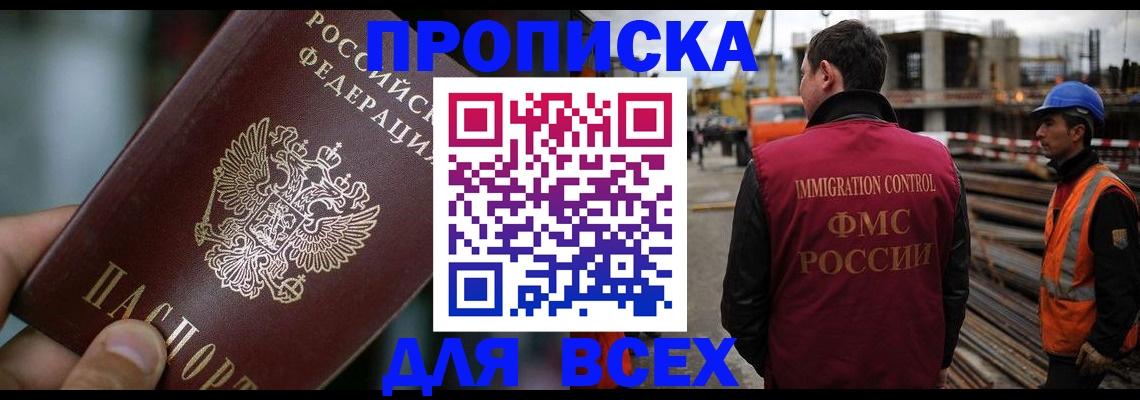 прописка ребенка в Копейске